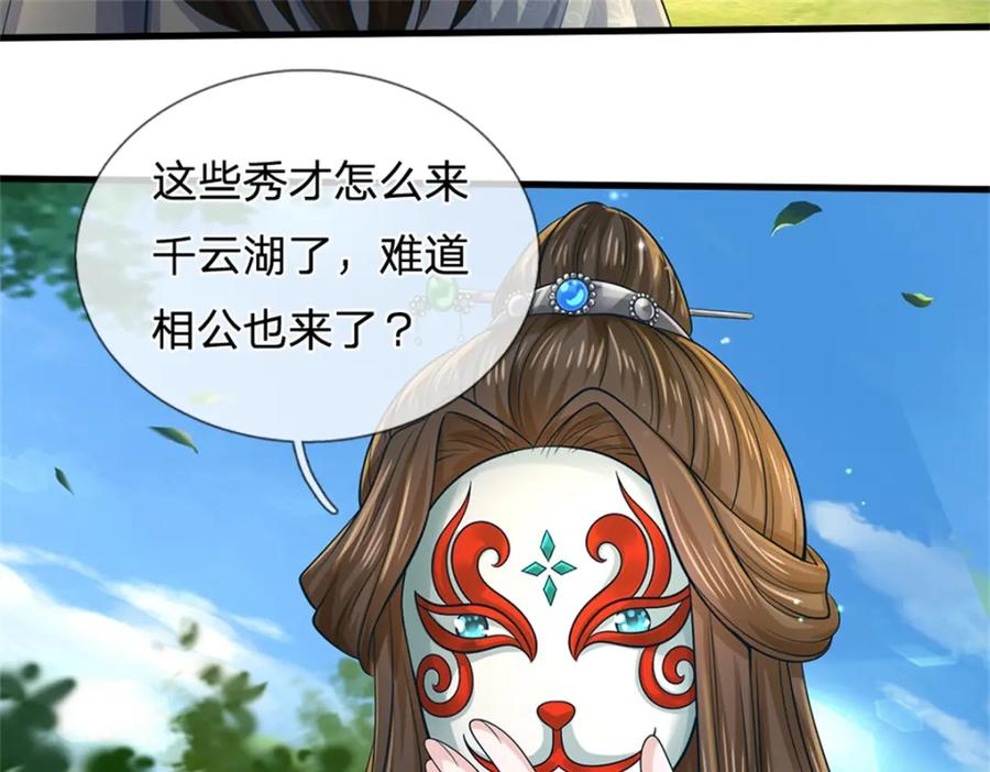 《我竟被女魔头豢养了》第56话 拿出全部实力 第34页