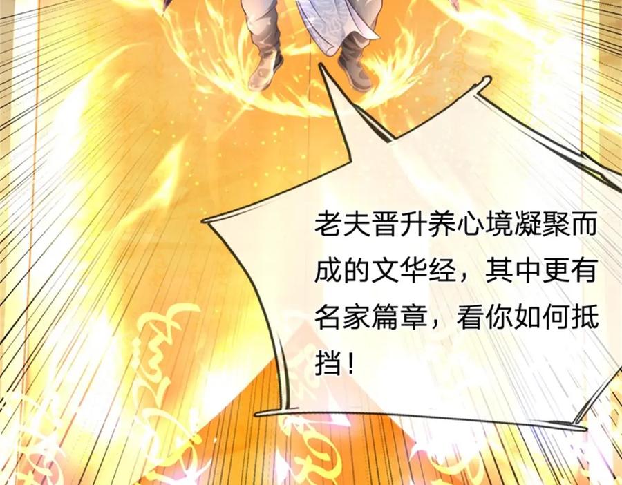 《我竟被女魔头豢养了》第56话 拿出全部实力 第108页