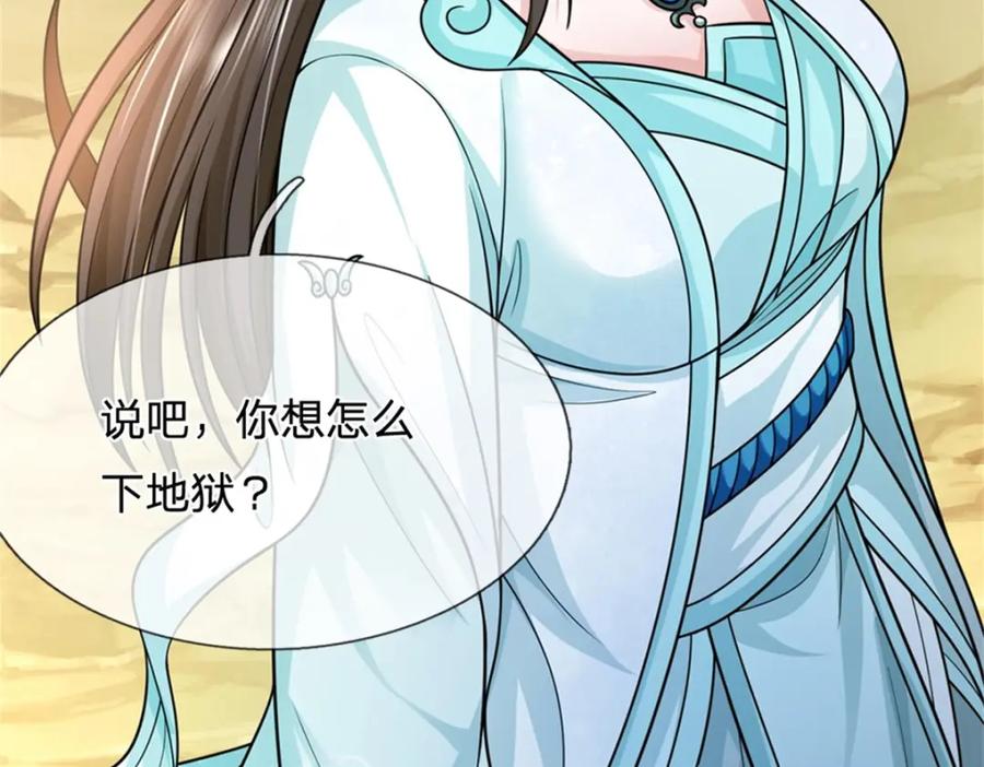 《我竟被女魔头豢养了》第56话 拿出全部实力 第90页