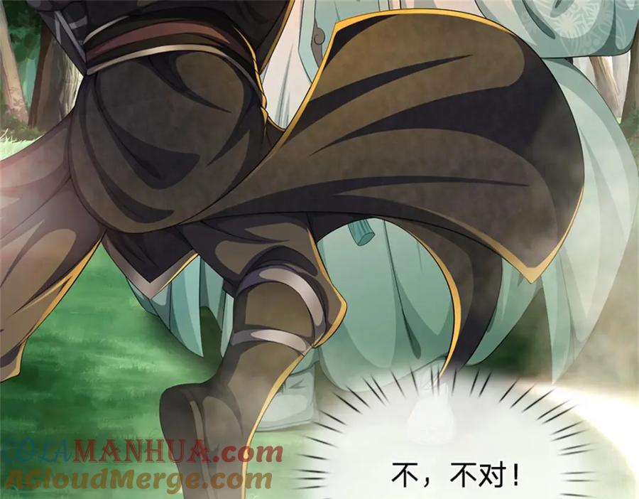 《我竟被女魔头豢养了》第57话 身份绝不一般 第109页