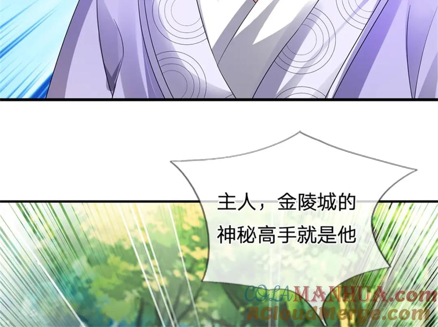 《我竟被女魔头豢养了》第57话 身份绝不一般 第69页