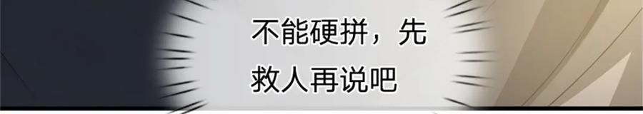 《我竟被女魔头豢养了》第57话 身份绝不一般 第59页