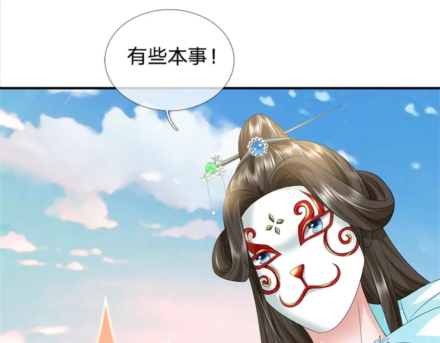 《我竟被女魔头豢养了》第57话 身份绝不一般 第44页