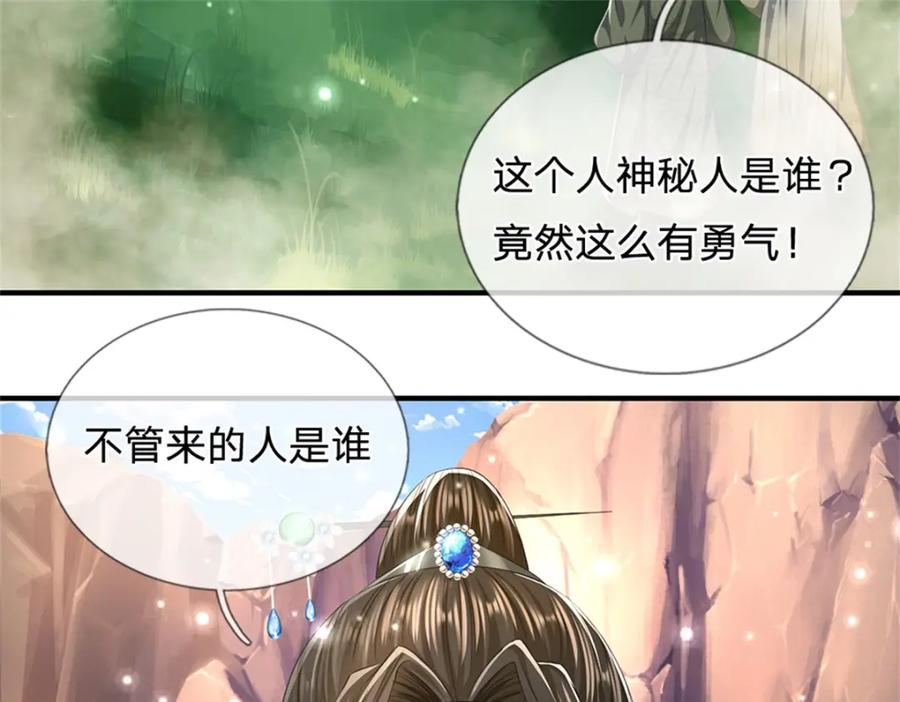 《我竟被女魔头豢养了》第57话 身份绝不一般 第76页