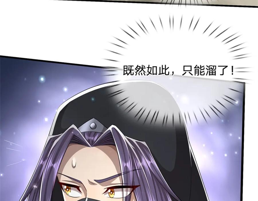 《我竟被女魔头豢养了》第57话 身份绝不一般 第122页