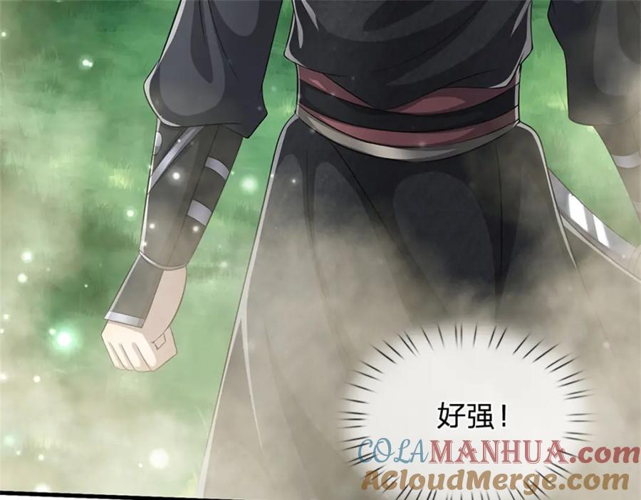 《我竟被女魔头豢养了》第57话 身份绝不一般 第121页