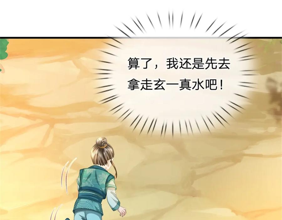 《我竟被女魔头豢养了》第57话 身份绝不一般 第7页