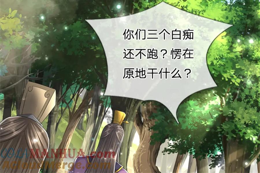 《我竟被女魔头豢养了》第57话 身份绝不一般 第125页