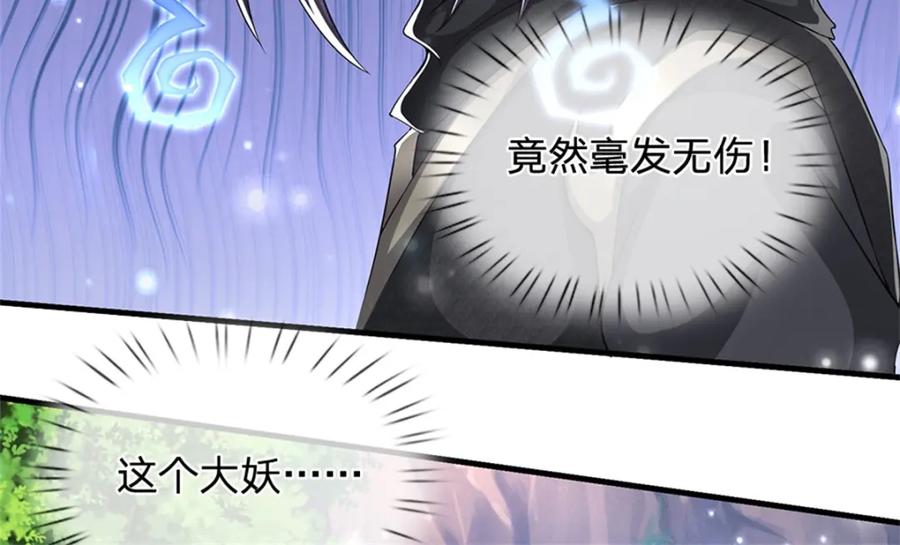 《我竟被女魔头豢养了》第57话 身份绝不一般 第118页
