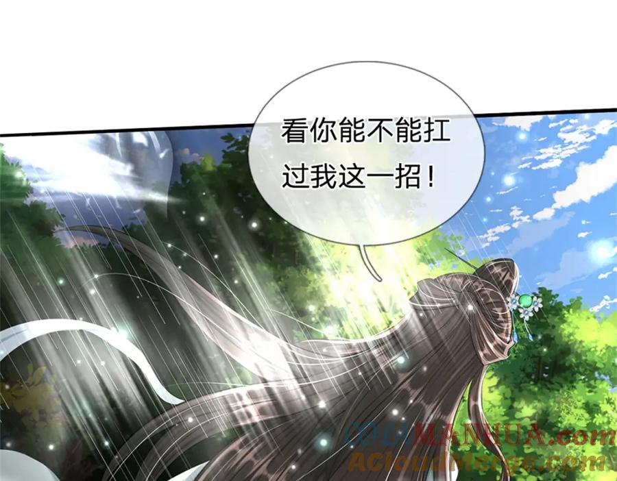 《我竟被女魔头豢养了》第57话 身份绝不一般 第89页