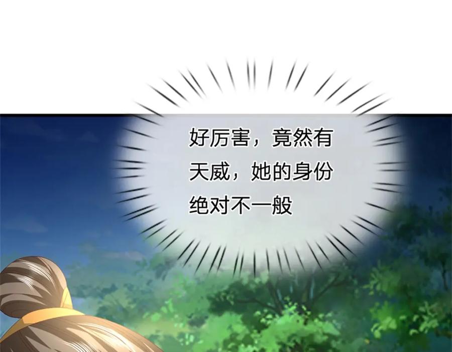 《我竟被女魔头豢养了》第57话 身份绝不一般 第4页