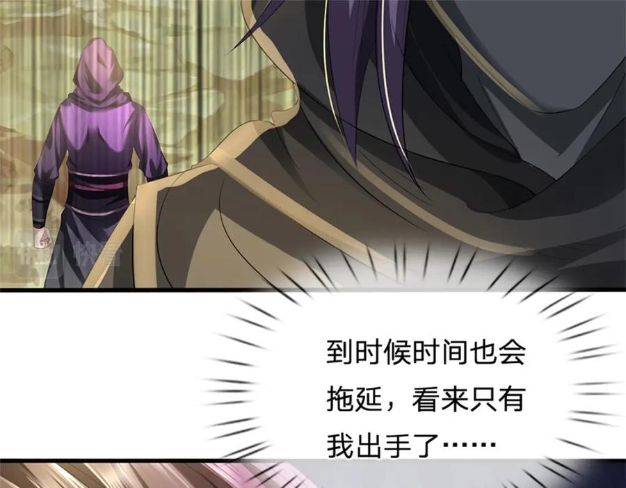 《我竟被女魔头豢养了》第57话 身份绝不一般 第36页