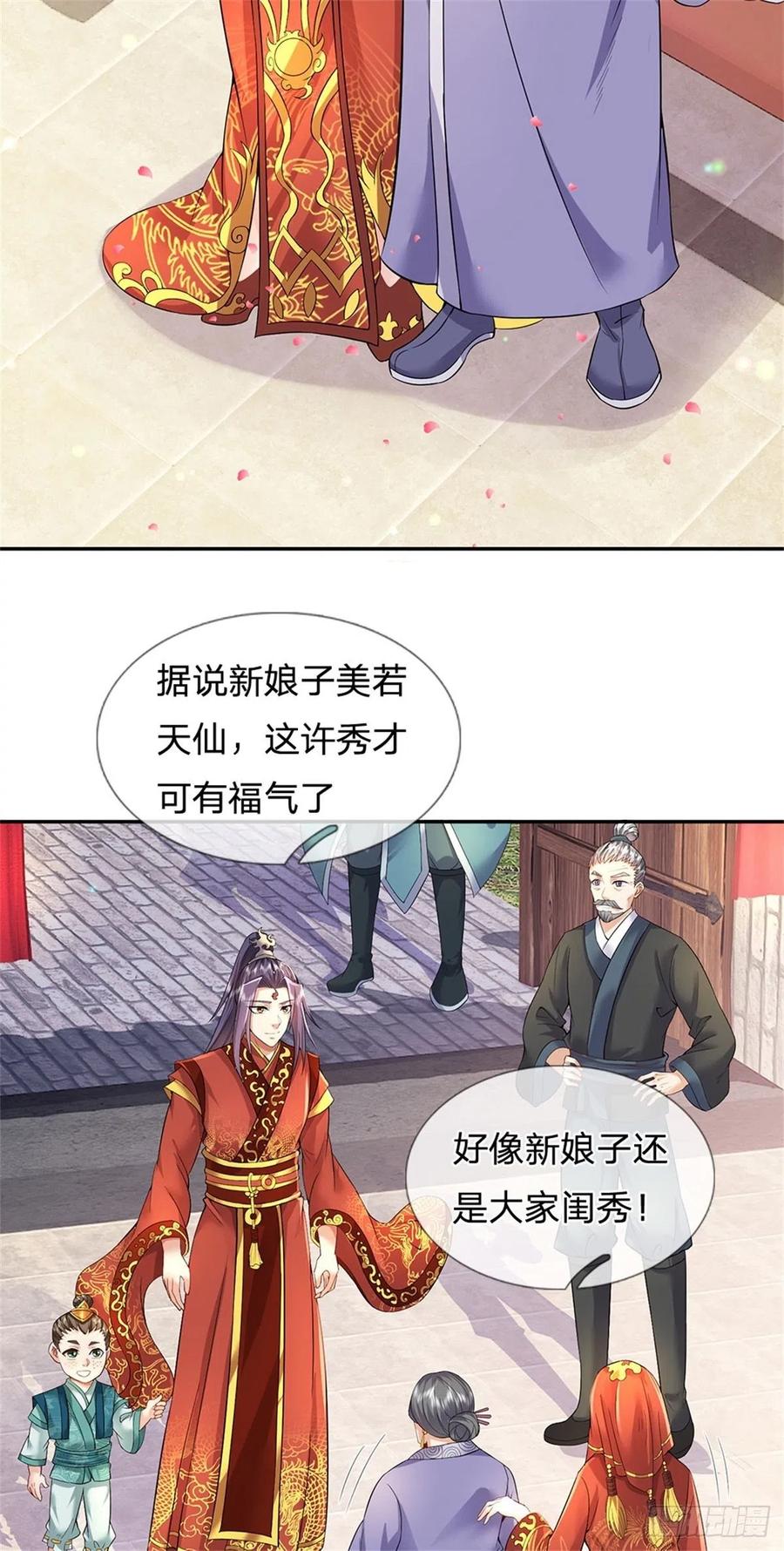 《我竟被女魔头豢养了》第4话 佳偶喜结连理 第22页