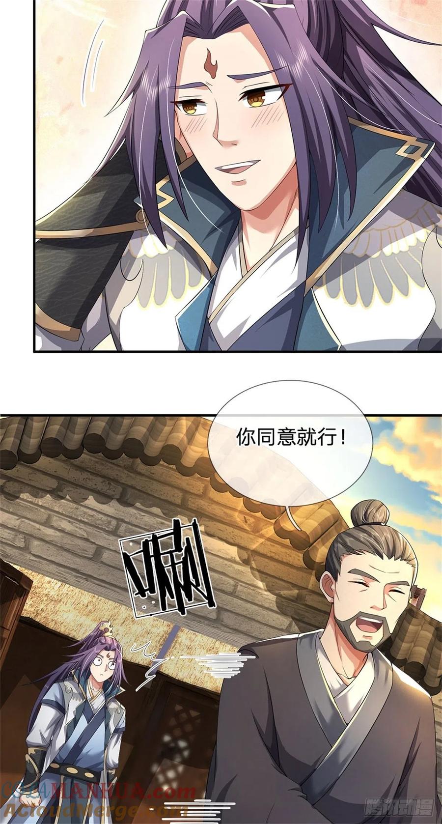 《我竟被女魔头豢养了》第4话 佳偶喜结连理 第15页