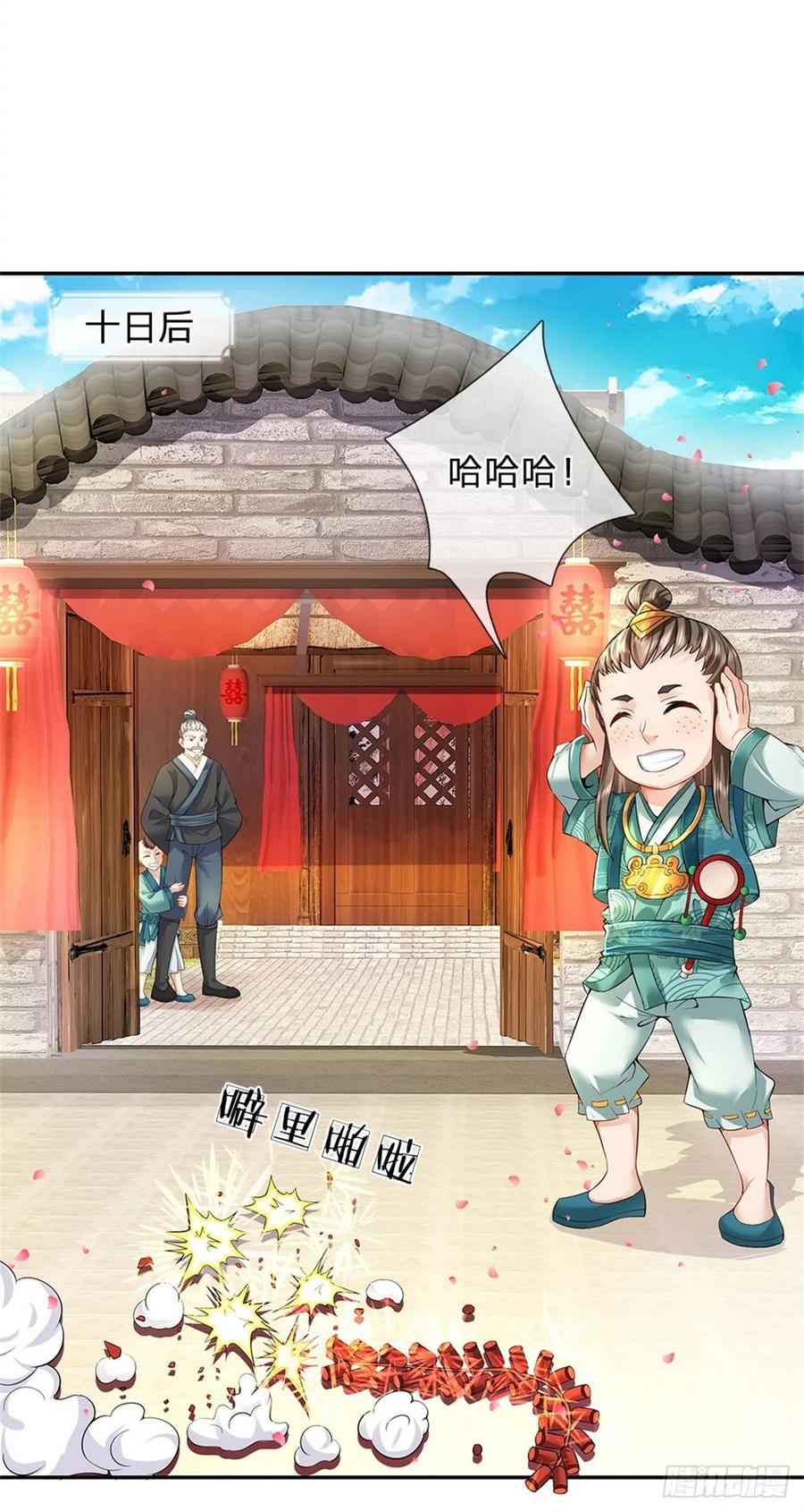 《我竟被女魔头豢养了》第4话 佳偶喜结连理 第18页