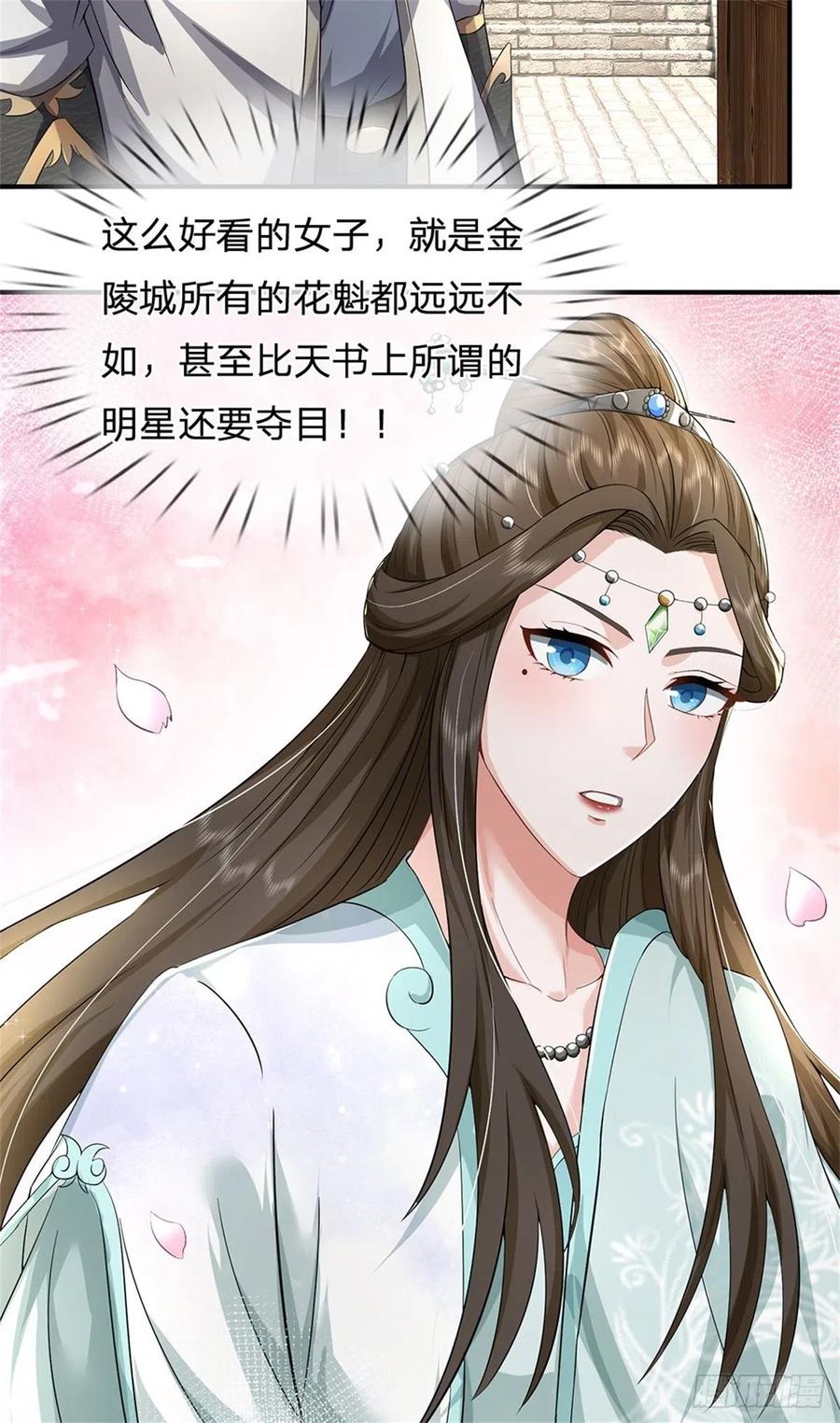 《我竟被女魔头豢养了》第4话 佳偶喜结连理 第4页