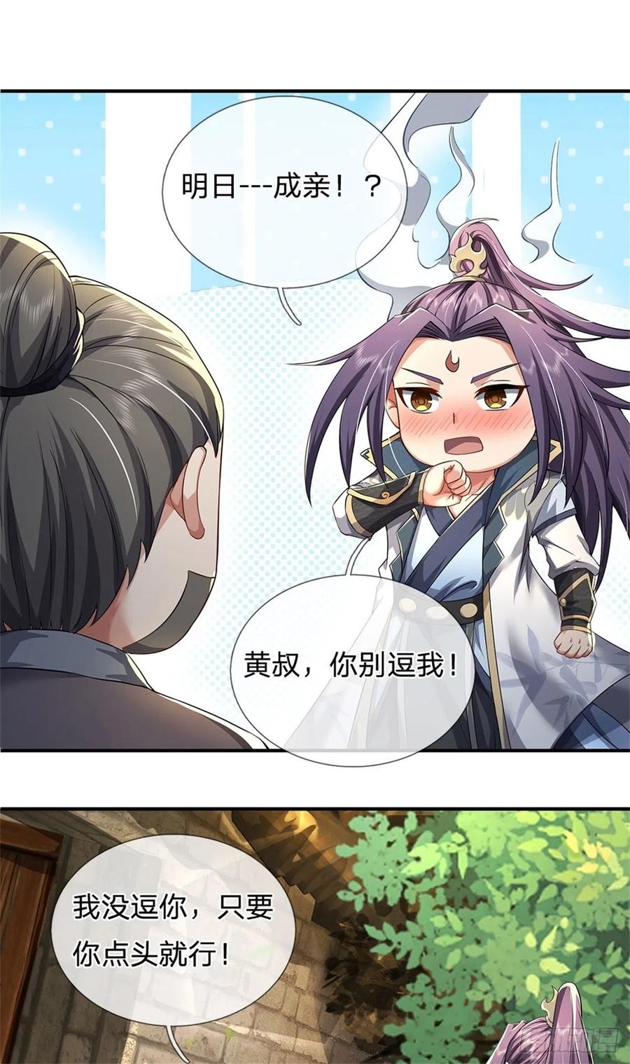 《我竟被女魔头豢养了》第4话 佳偶喜结连理 第12页