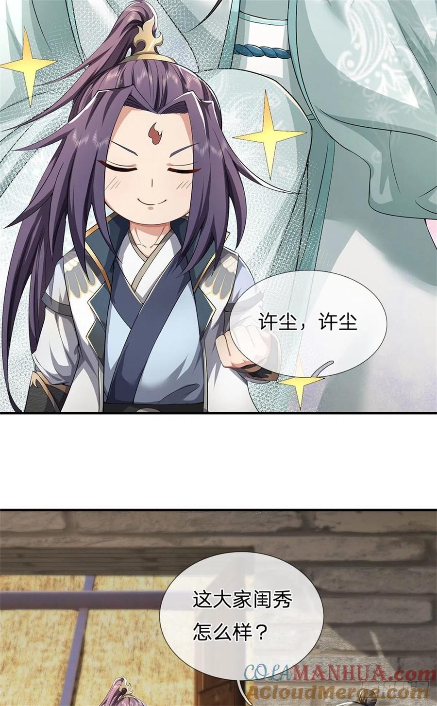 《我竟被女魔头豢养了》第4话 佳偶喜结连理 第5页