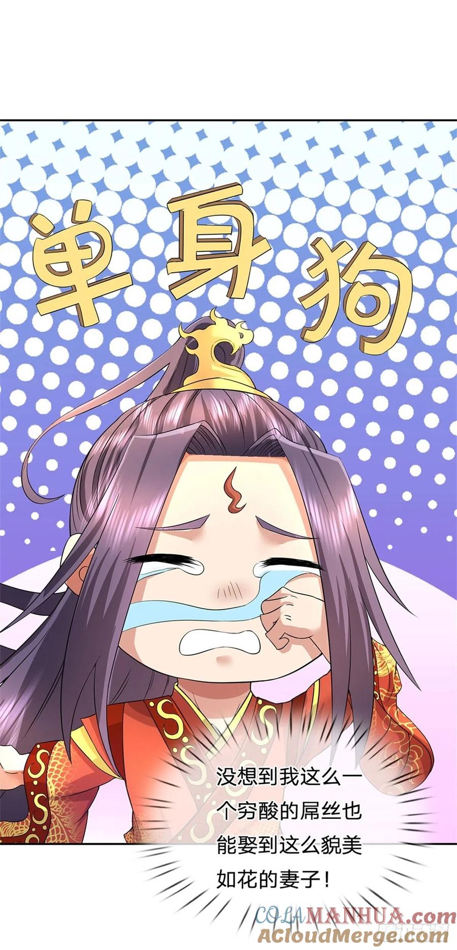 《我竟被女魔头豢养了》第4话 佳偶喜结连理 第27页