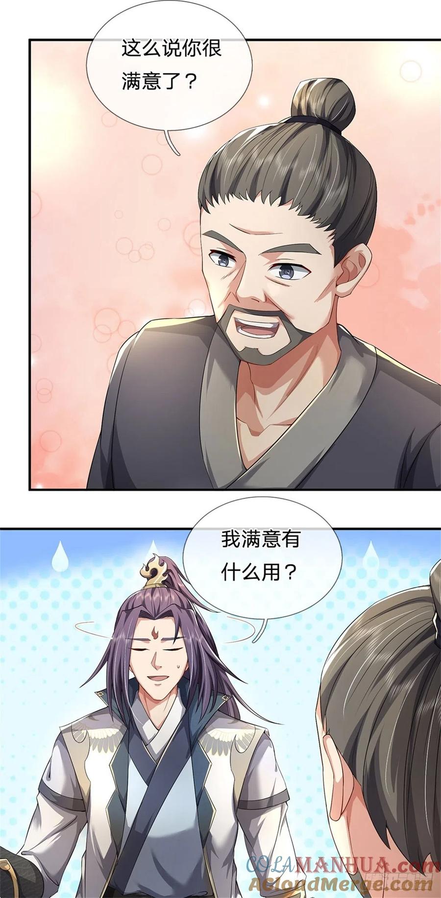 《我竟被女魔头豢养了》第4话 佳偶喜结连理 第7页
