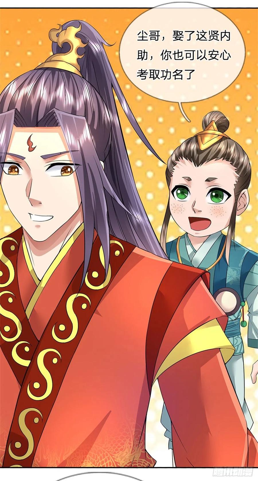 《我竟被女魔头豢养了》第4话 佳偶喜结连理 第30页