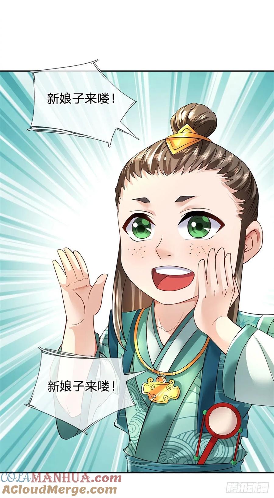 《我竟被女魔头豢养了》第4话 佳偶喜结连理 第19页