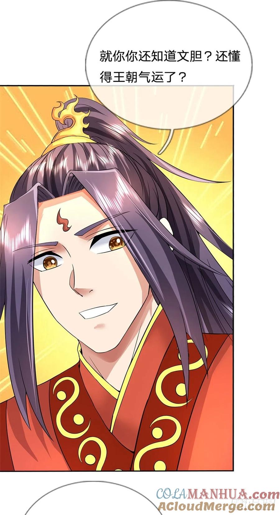 《我竟被女魔头豢养了》第4话 佳偶喜结连理 第33页