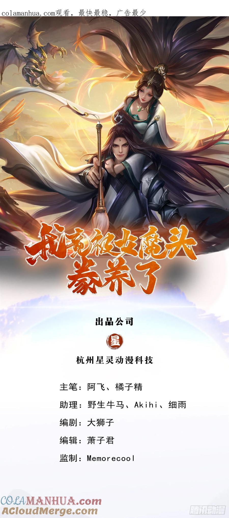 《我竟被女魔头豢养了》第4话 佳偶喜结连理 第1页