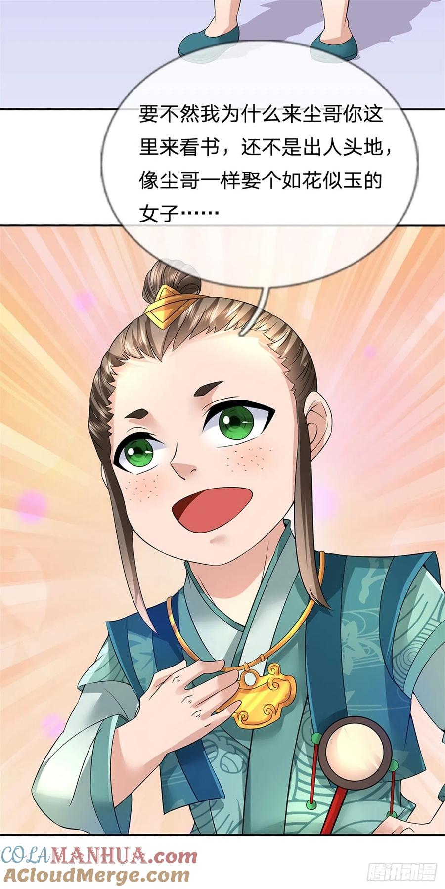 《我竟被女魔头豢养了》第4话 佳偶喜结连理 第35页