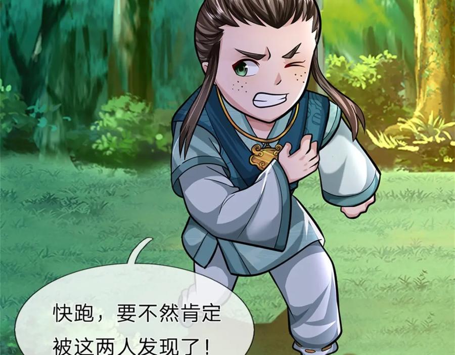 《我竟被女魔头豢养了》第58话 根本顶不住啊 第88页