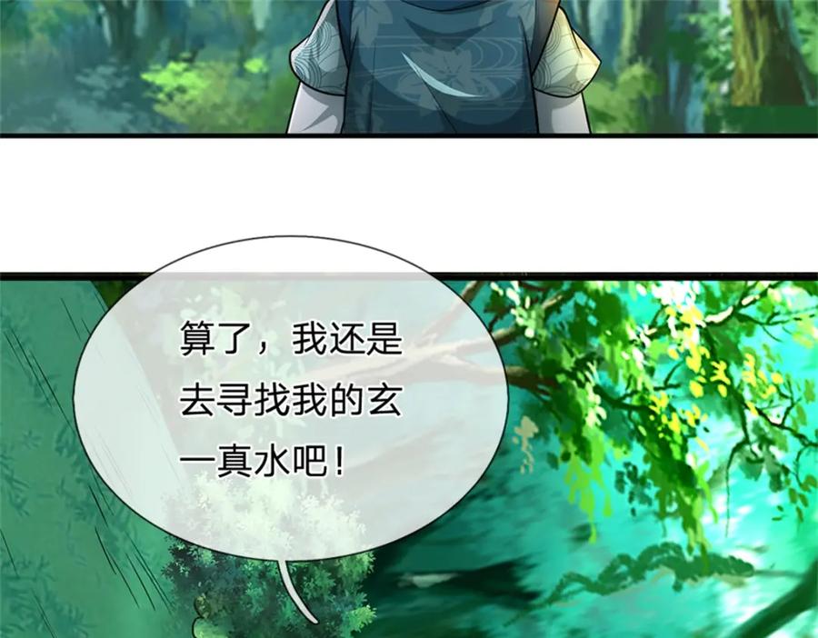 《我竟被女魔头豢养了》第58话 根本顶不住啊 第44页
