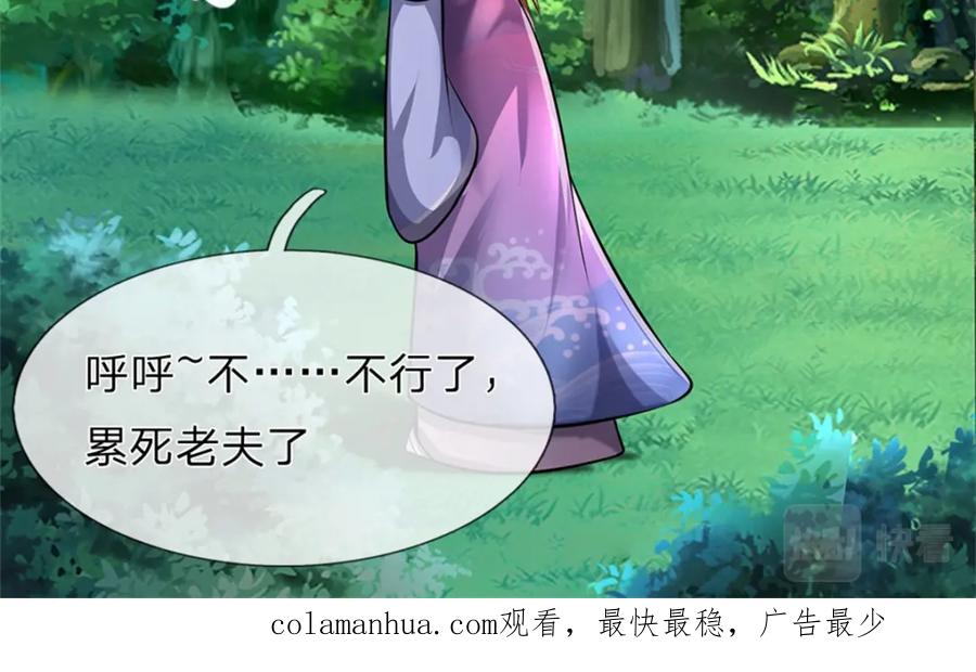 《我竟被女魔头豢养了》第58话 根本顶不住啊 第131页