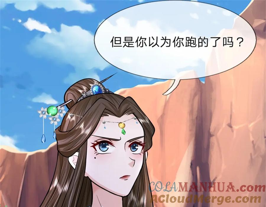 《我竟被女魔头豢养了》第58话 根本顶不住啊 第117页
