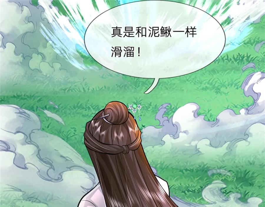 《我竟被女魔头豢养了》第58话 根本顶不住啊 第115页