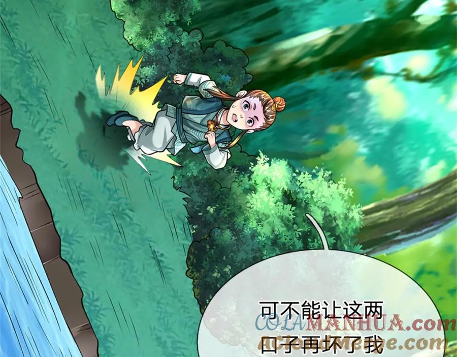 《我竟被女魔头豢养了》第58话 根本顶不住啊 第45页