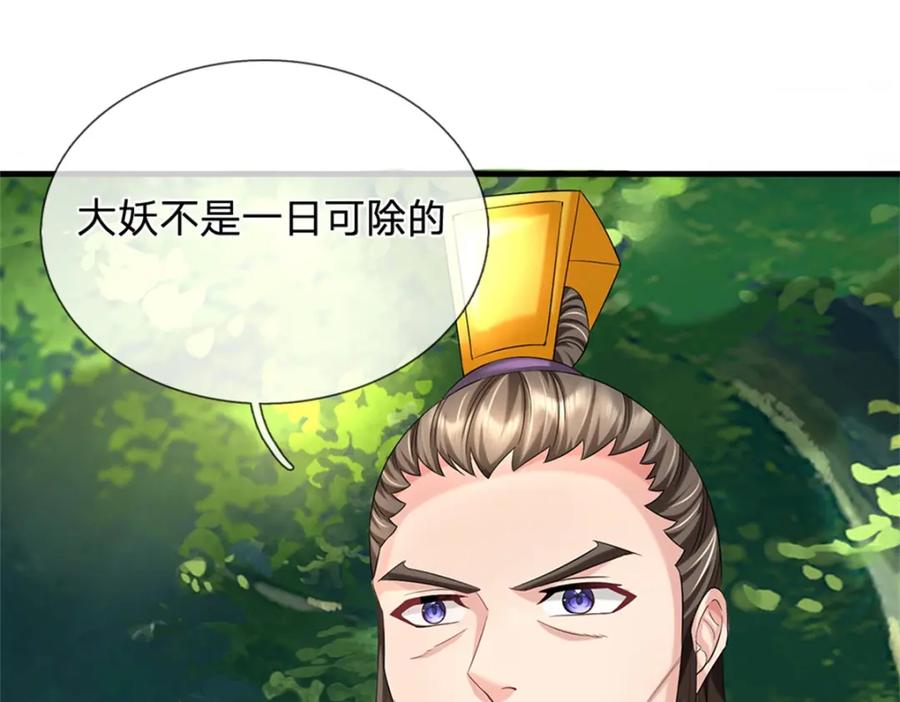 《我竟被女魔头豢养了》第59话 各位好久不见 第86页