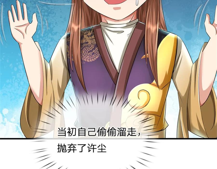 《我竟被女魔头豢养了》第59话 各位好久不见 第79页