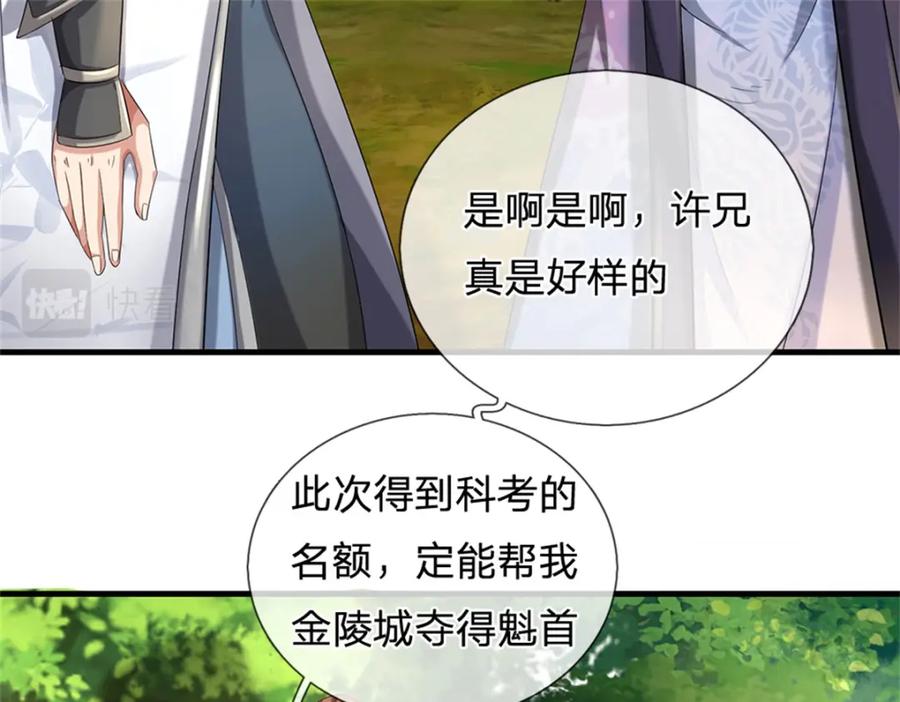 《我竟被女魔头豢养了》第59话 各位好久不见 第91页