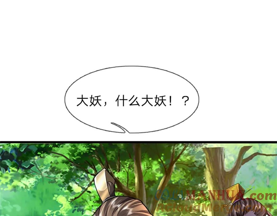 《我竟被女魔头豢养了》第59话 各位好久不见 第29页