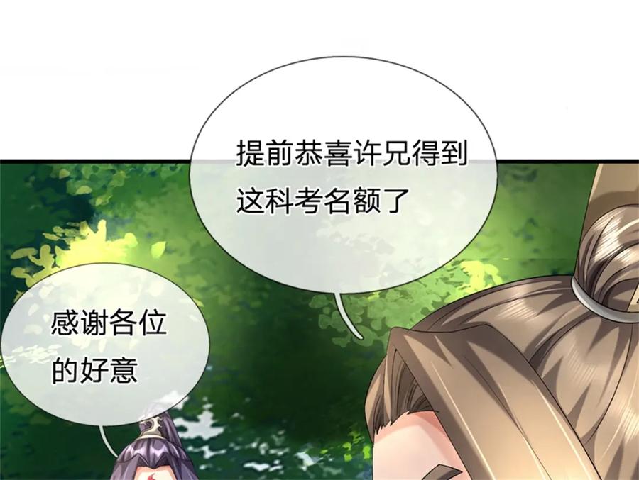 《我竟被女魔头豢养了》第59话 各位好久不见 第95页