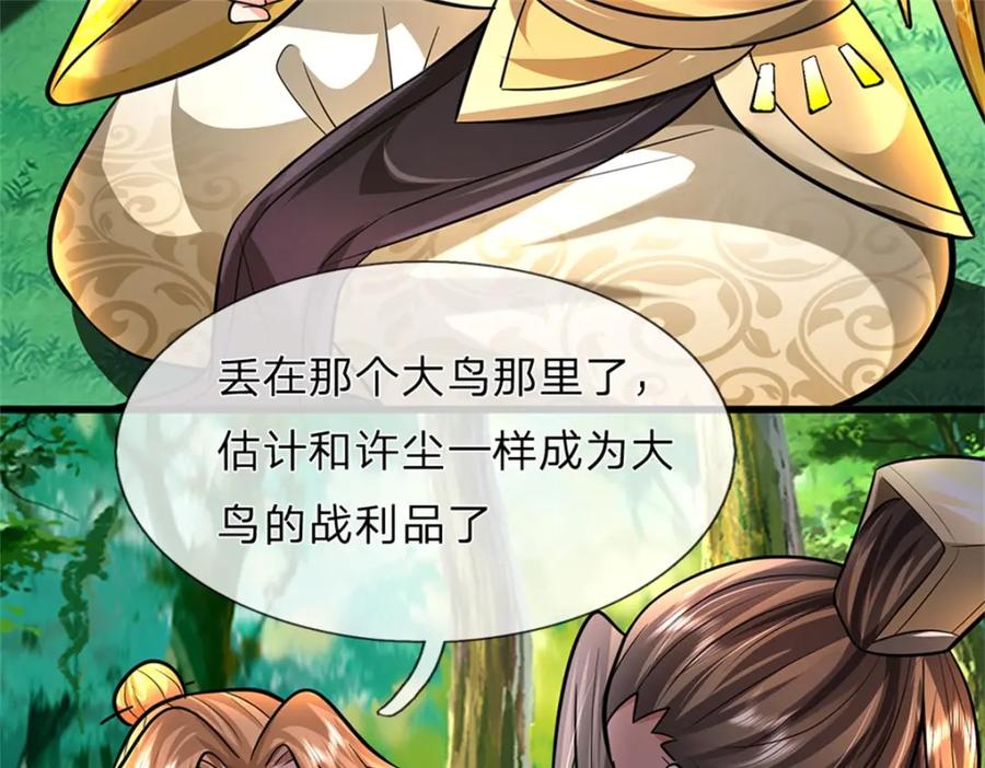《我竟被女魔头豢养了》第59话 各位好久不见 第20页