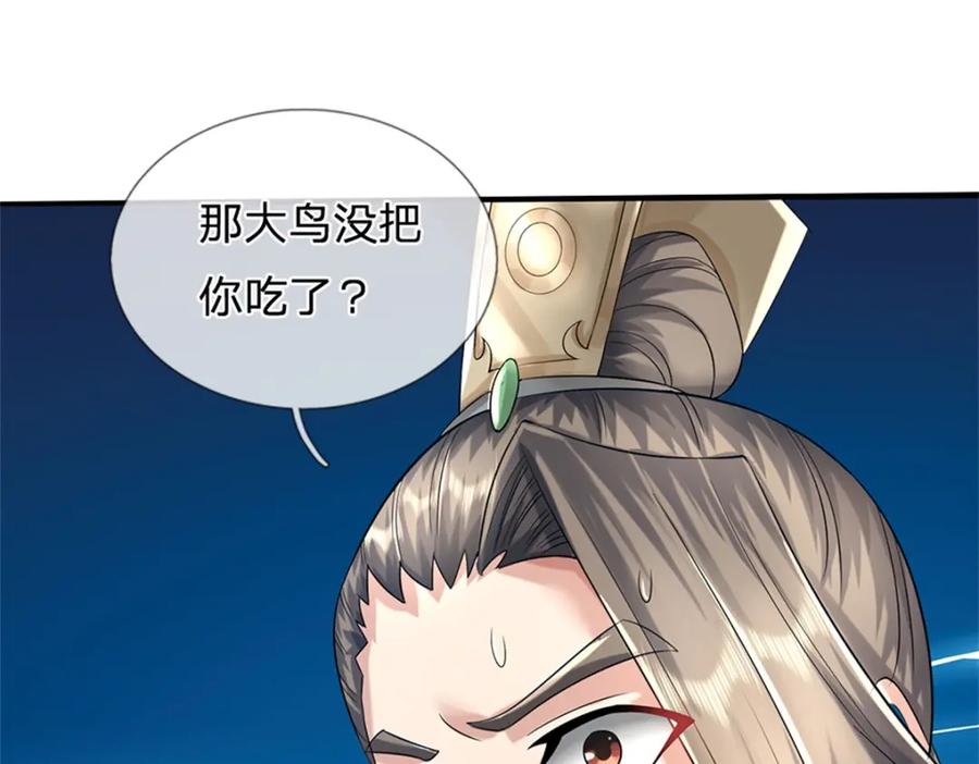 《我竟被女魔头豢养了》第59话 各位好久不见 第50页