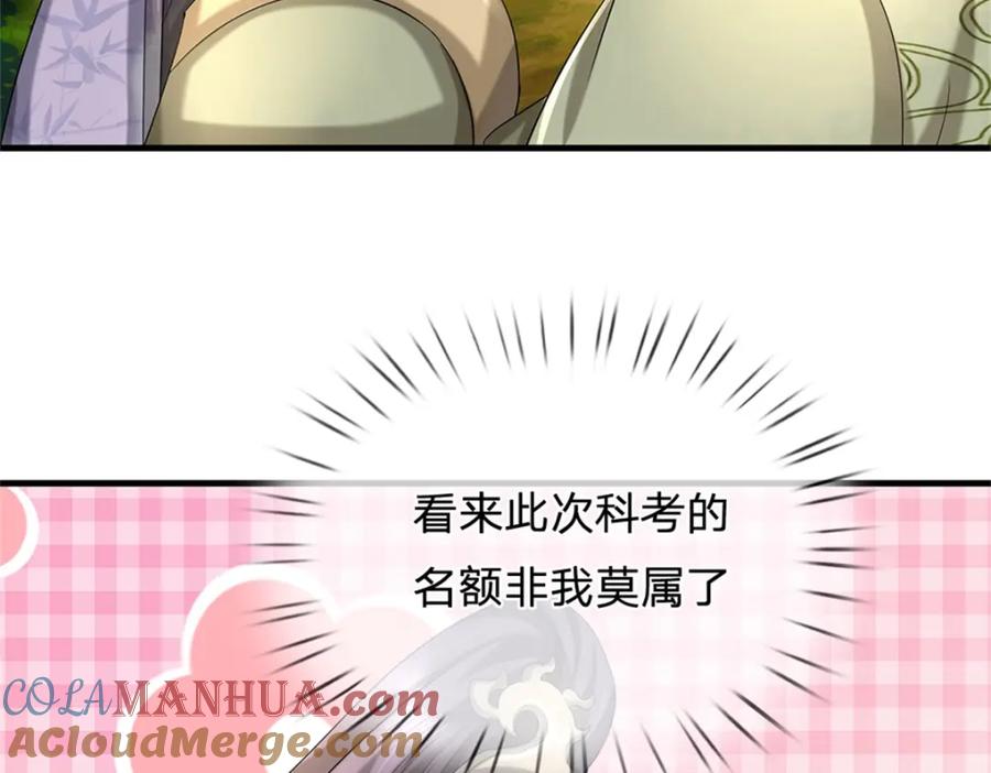 《我竟被女魔头豢养了》第59话 各位好久不见 第97页