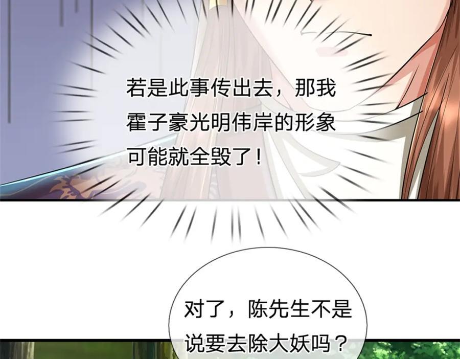 《我竟被女魔头豢养了》第59话 各位好久不见 第82页