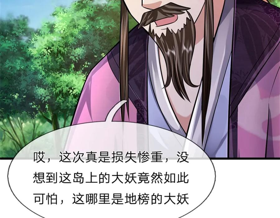 《我竟被女魔头豢养了》第59话 各位好久不见 第27页
