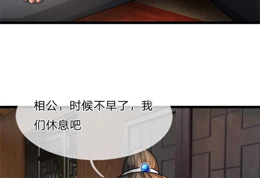 《我竟被女魔头豢养了》第60话 好好庆祝一下 第100页