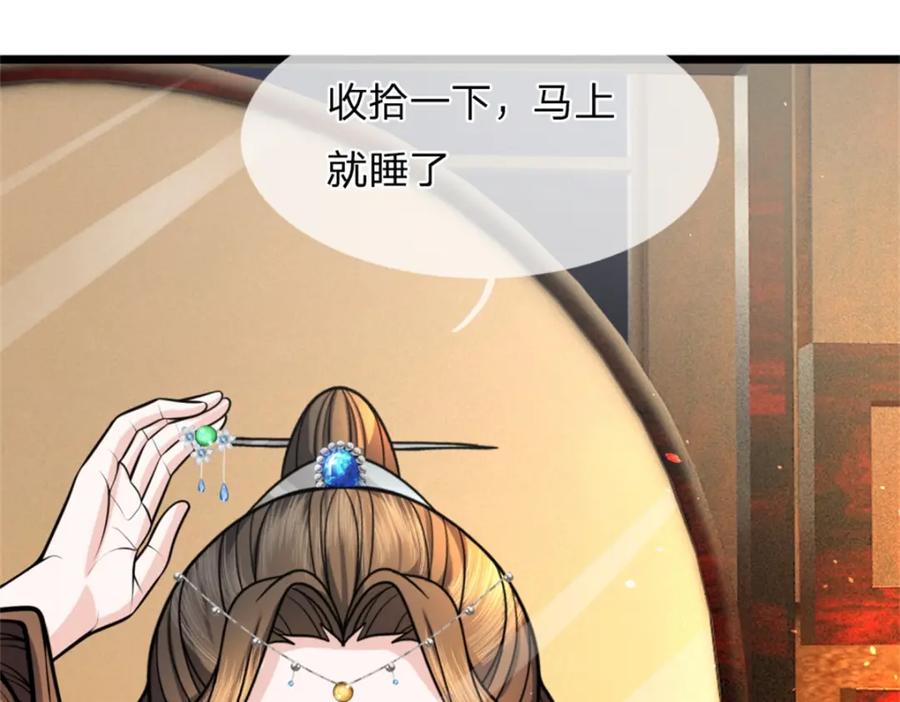 《我竟被女魔头豢养了》第60话 好好庆祝一下 第90页