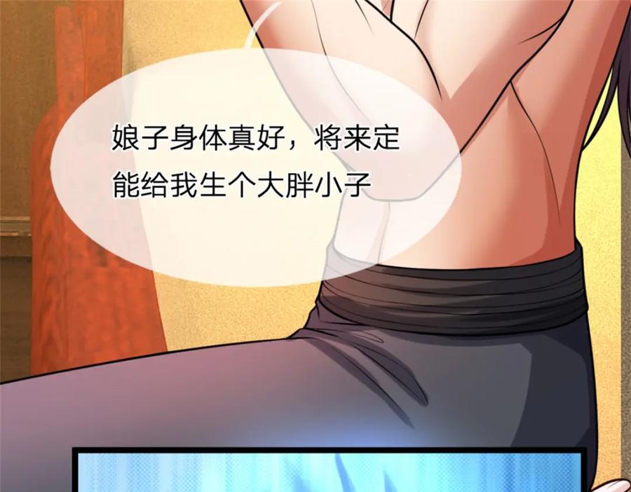《我竟被女魔头豢养了》第60话 好好庆祝一下 第107页