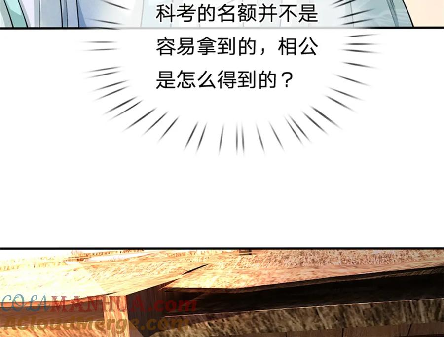 《我竟被女魔头豢养了》第60话 好好庆祝一下 第73页