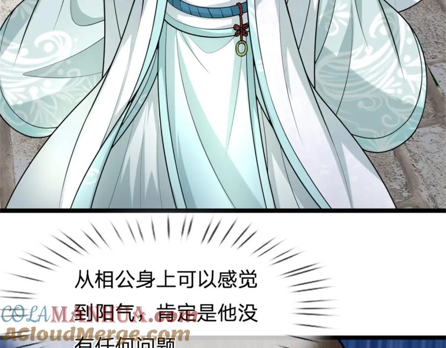 《我竟被女魔头豢养了》第60话 好好庆祝一下 第49页